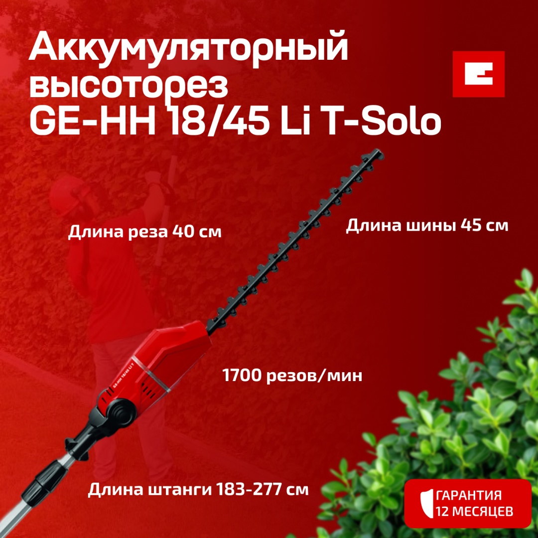 Высоторез Einhell 3410866
