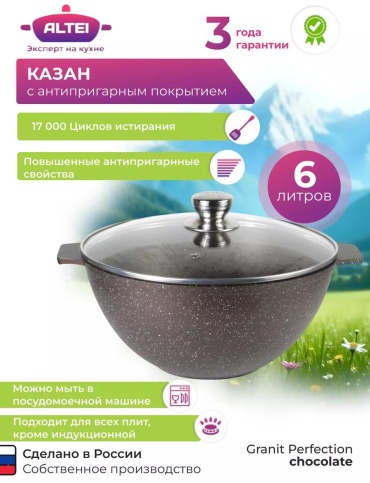Казан ALTEI 6 л, алюминий