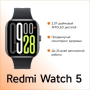 Смарт-часы Xiaomi Redmi Watch 5 53 мм черный