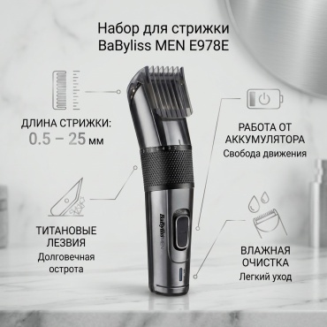 BaByliss набор для стрижки E978E черный