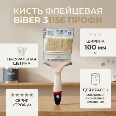 Кисть плоская (КП) BIBER 10.2 мм, 1 шт. арт.31156