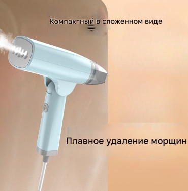 Отпариватель для одежды, складной, с функцией отпаривания, синий. синий