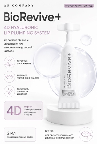 AS COMPANY средство для ухода BioRevive 2 мл
