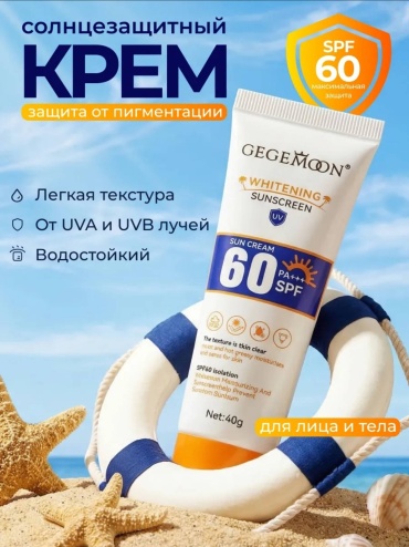 Gegemoon крем От UVA и UVB лучей SPF 50 PA++++ для лица 40 мл