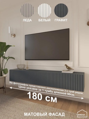 ТВ-тумба навесная 474718730, 90x30x31.5 см, графит
