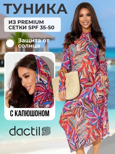 Туника Dactil розовый