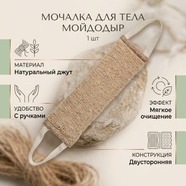 Мойдодыр мочалка для тела, универсальное бежевый 1 шт