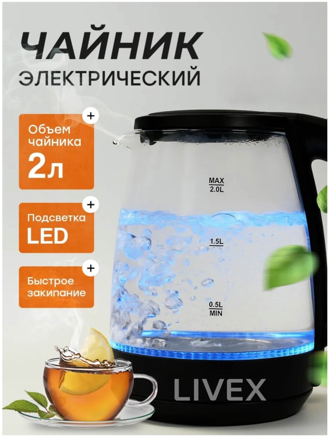 Электрочайник LIVEX LV-504 черный