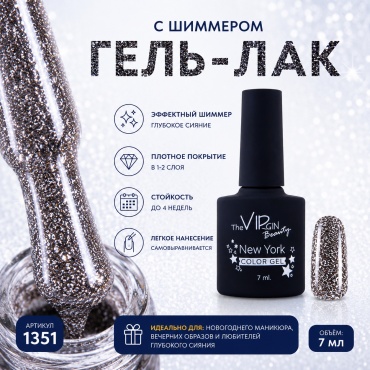 The Virgin Beauty гель-лак С шиммером Коричневый, GP1351 глянцевое 7 мл