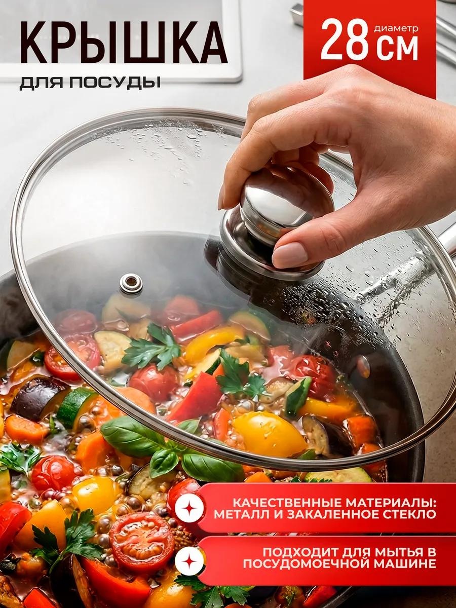 Крышка для сковороды 28 см, стекло