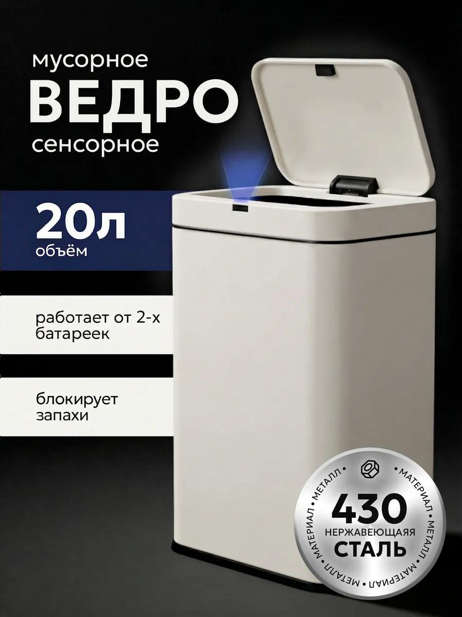 Мусорное ведро 20 л 20.6x20.6x43.3 см, нержавеющая сталь