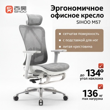 Компьютерное кресло Sihoo M57B-N105, серый