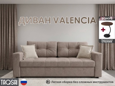 Диван TAQSAI Valencia BDU, 235х100 см, обивка рогожка, бежевый