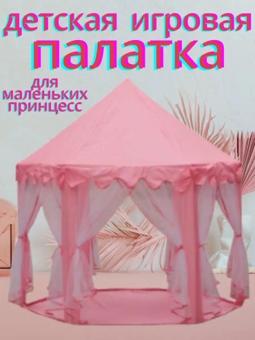 Палатка