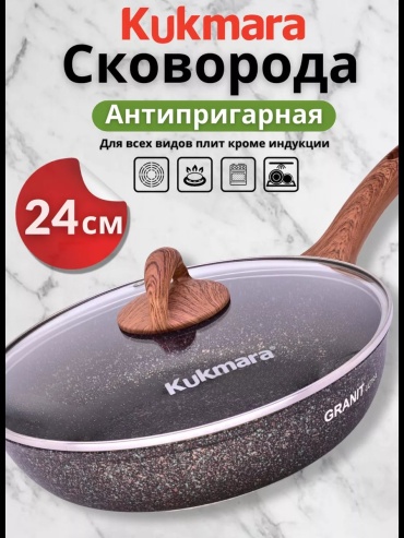 Сковорода Kukmara 24 см с антипригарным покрытием, алюминий