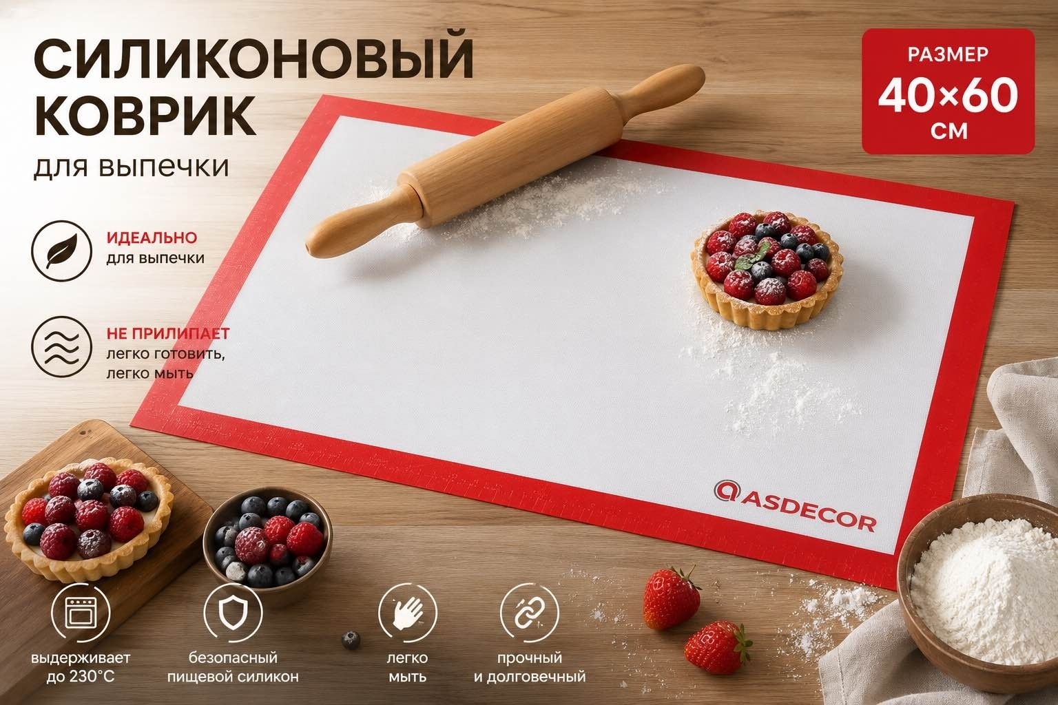 Коврик для выпечки, для запекания, для пиццы, для кексов, для круассанов Asdecor силикон, 1 шт