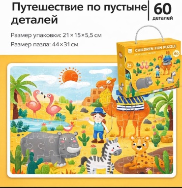 Пазл африка