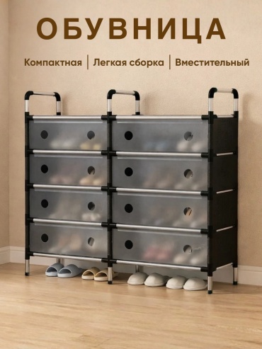 Обувница K2KANT WFB 92x28x81 см, металл, пластик, текстиль
