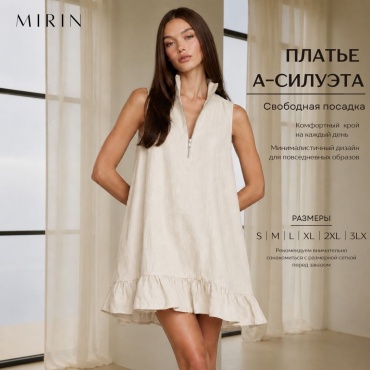 Сарафан MIRIN бежевый