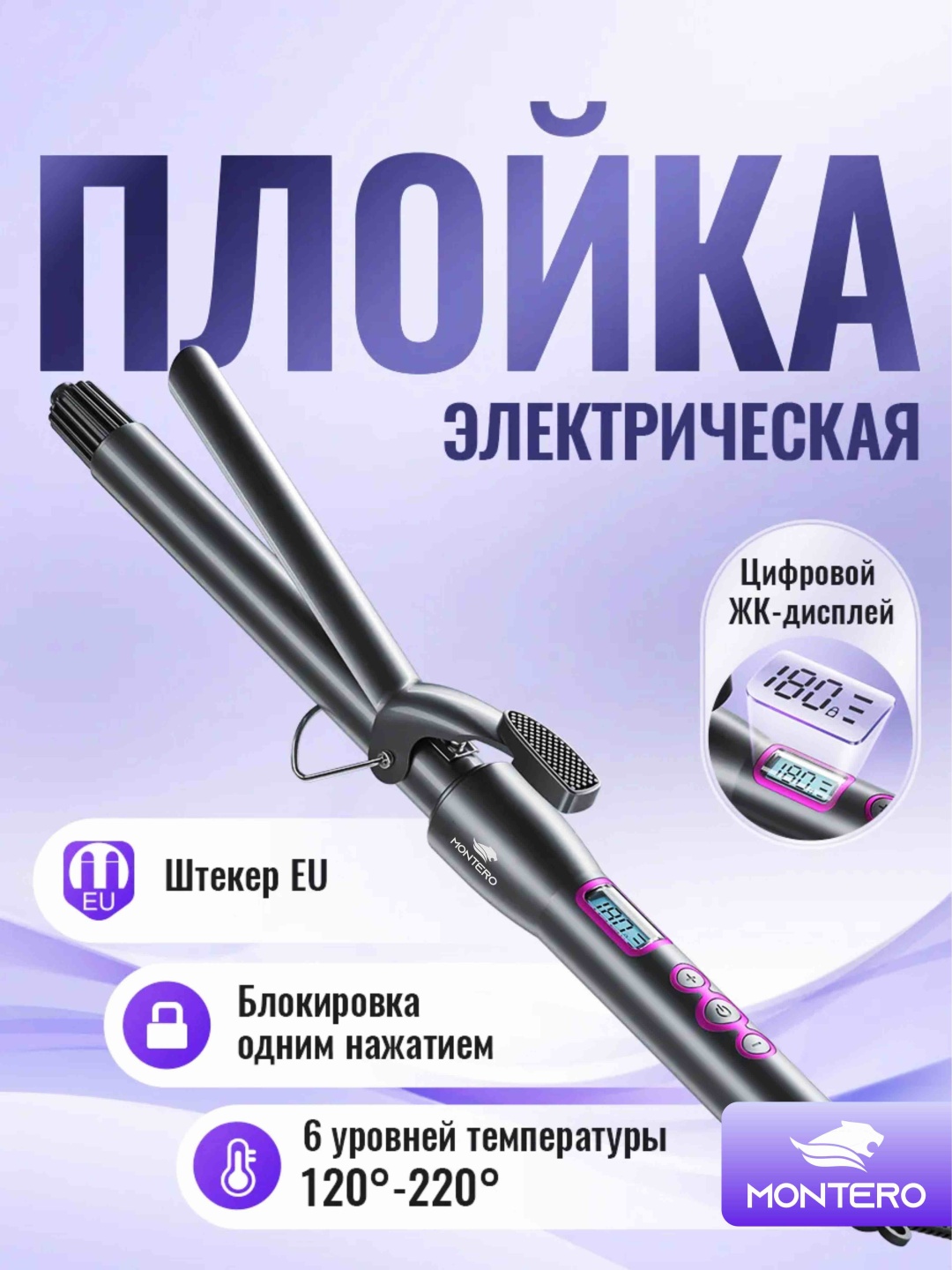 MONTERO HP43 плойка