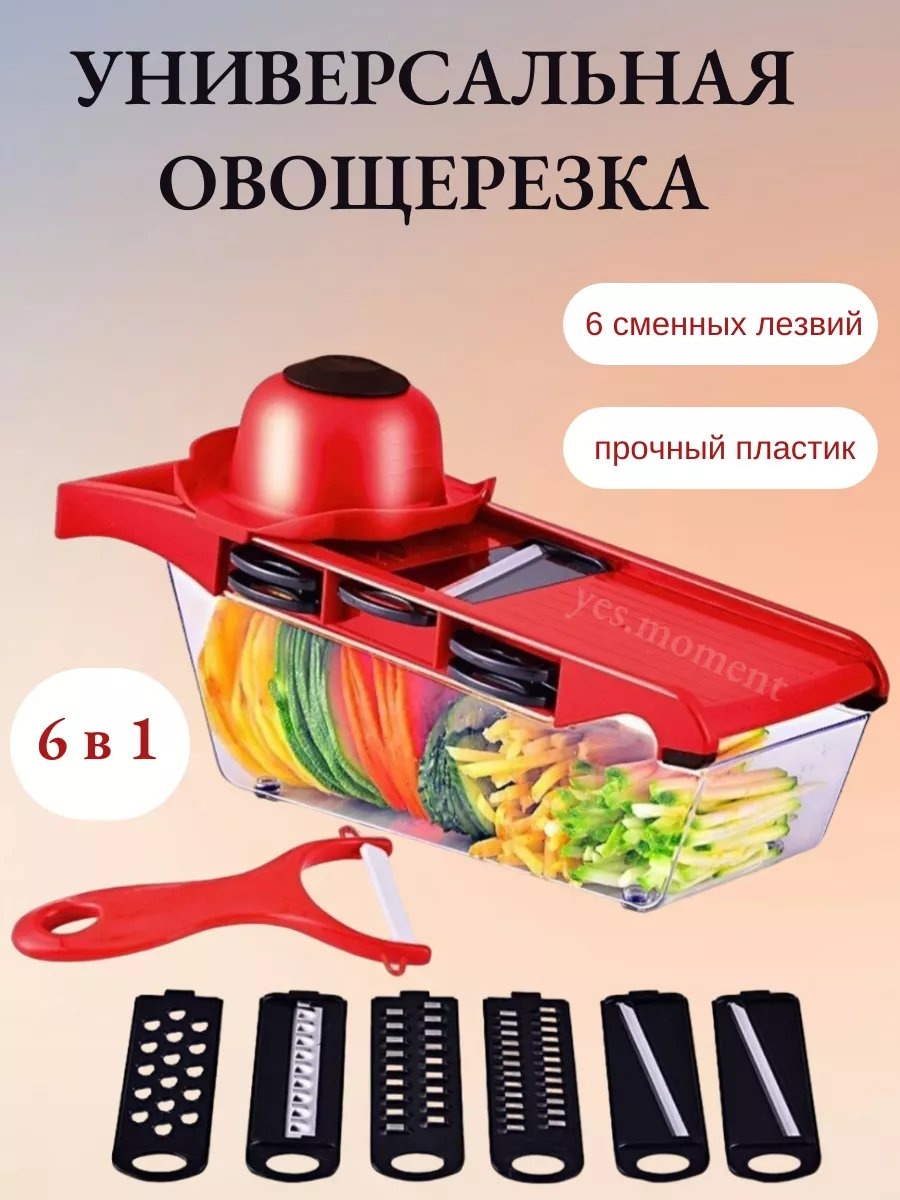 Овощерезка 247643382, пластик