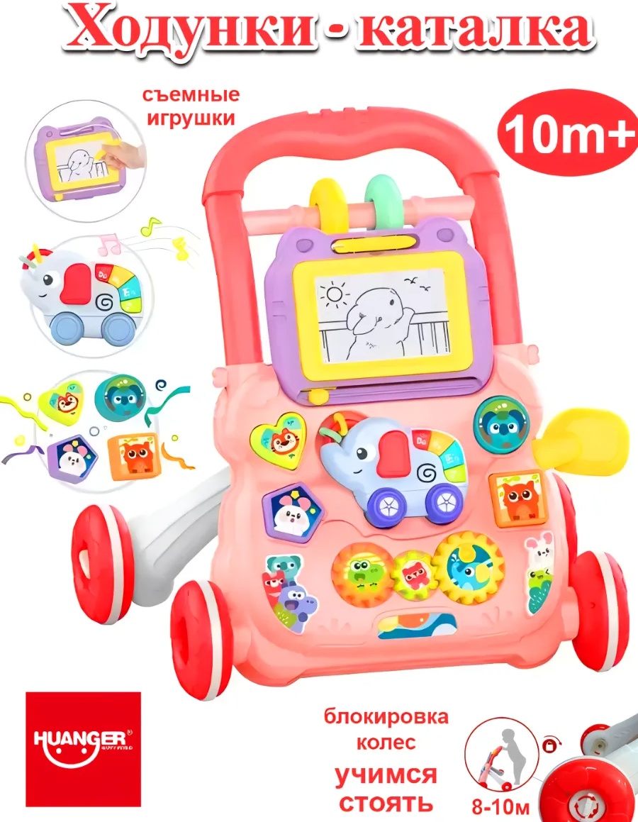 Ходунки-каталка Huanger, мин. возраст 1 год