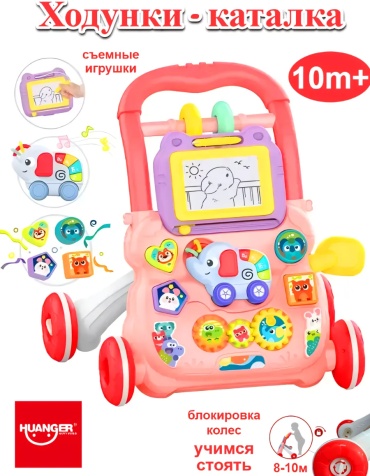 Ходунки-каталка Huanger, мин. возраст 1 год
