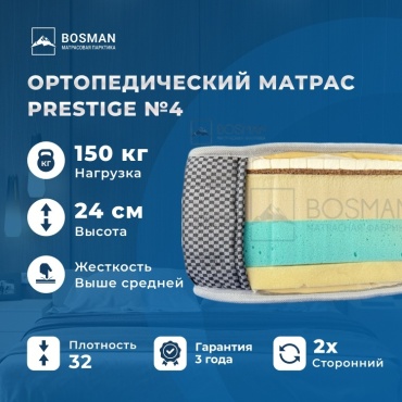 Матрас Bosman Prestige №4, 200x200x24 см