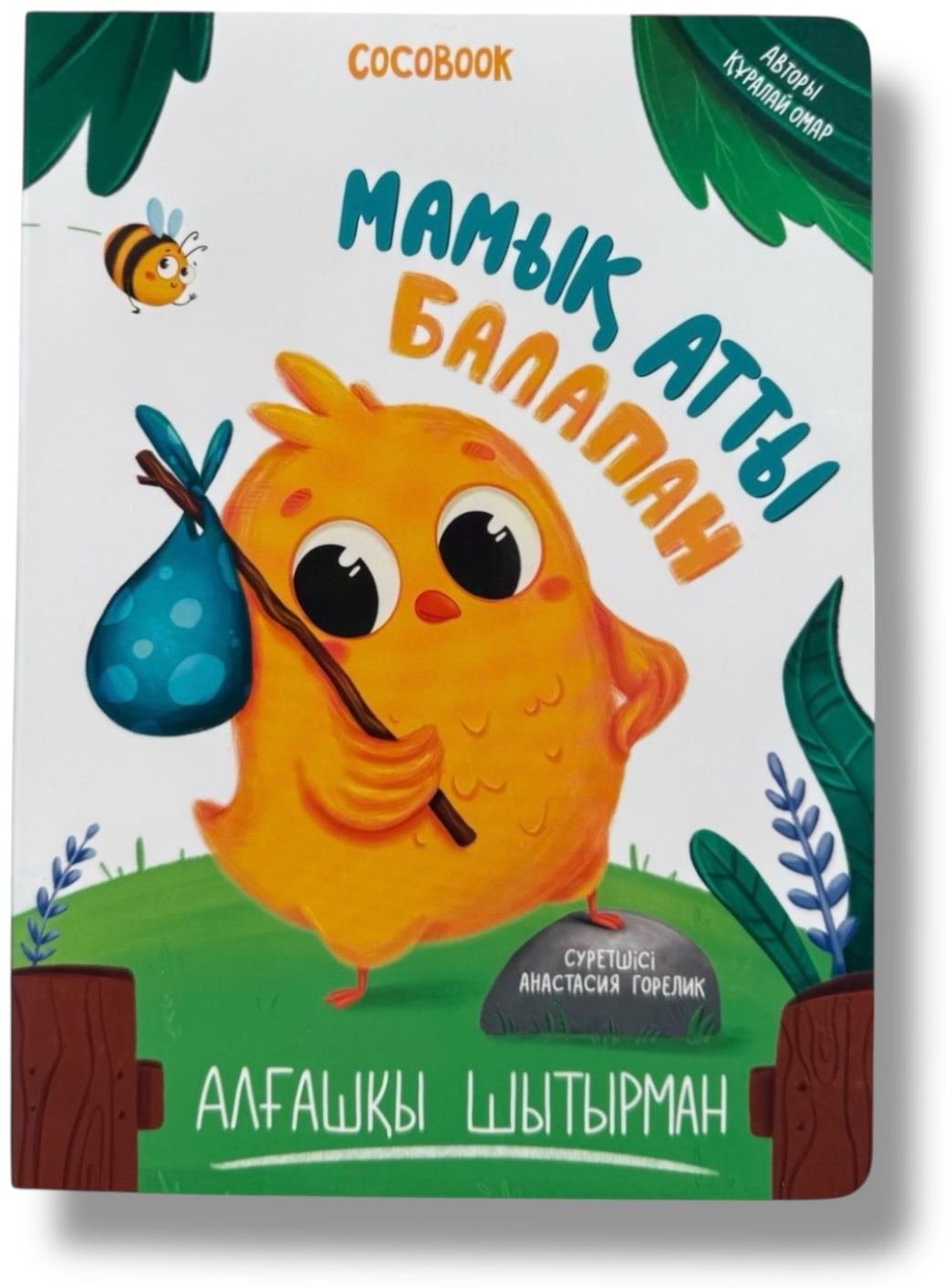 Олар пабиске сұқпалады