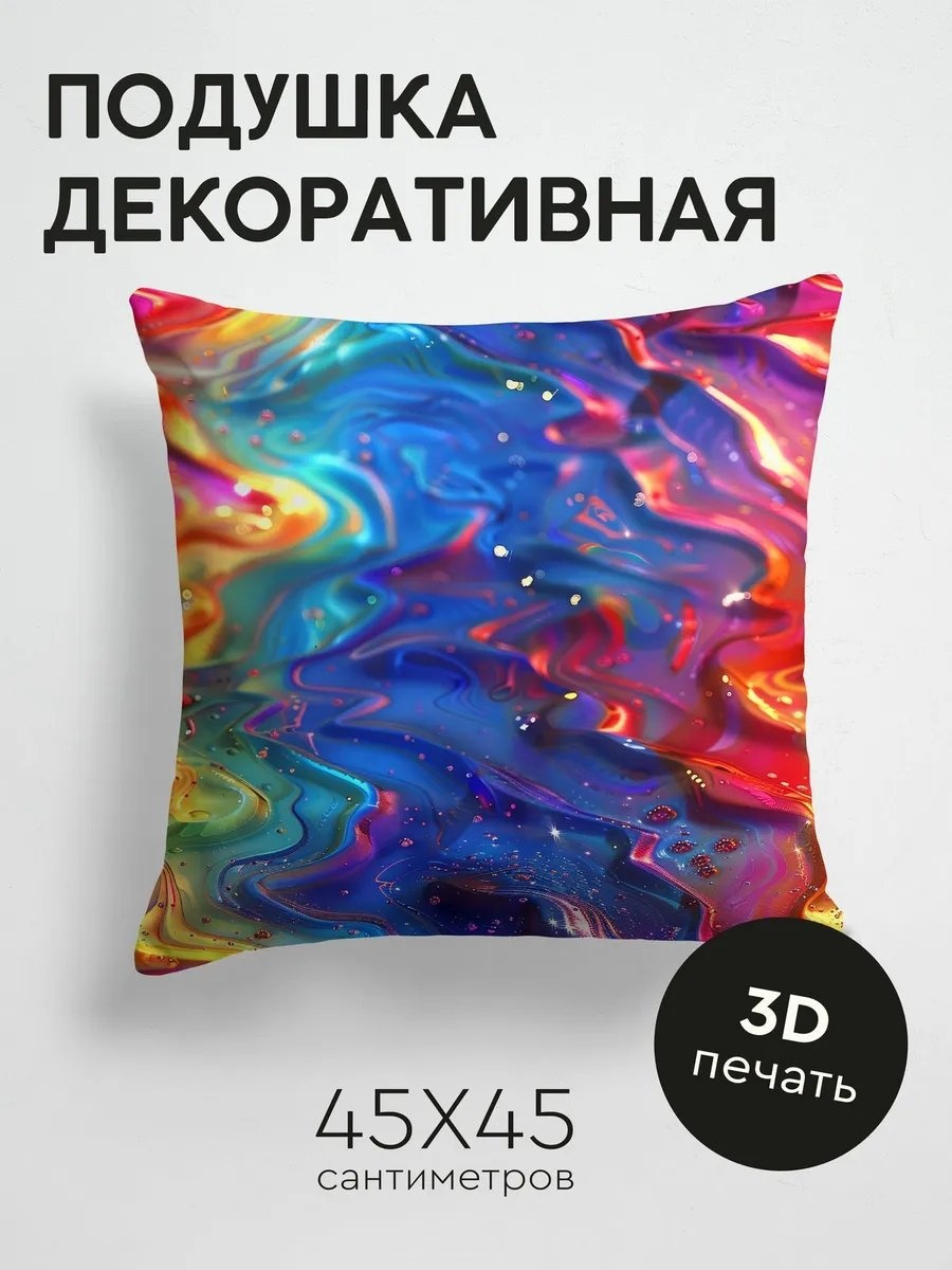 Подушка декоративная 45x45 см, 456778471