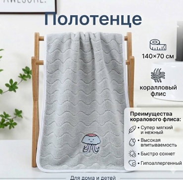 Полотенце Zhako 140x70 см, коралловый флис, 1 шт,