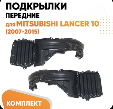 30234659_360477831 для Mitsubishi Lancer 2008-2015