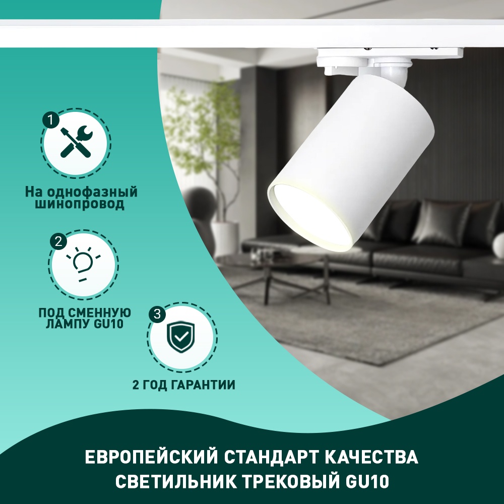 Трековый светильник Radar GU10 35 Вт 230 В GU10DG001---WH