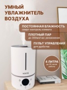 Увлажнитель воздуха VERTE WH-2503 SMART белый