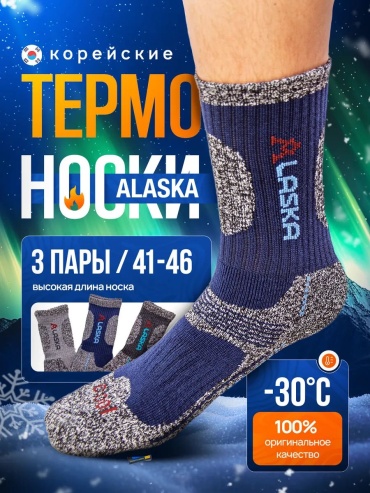 Термоноски UNI STORE 3 пары мультиколор 41-46