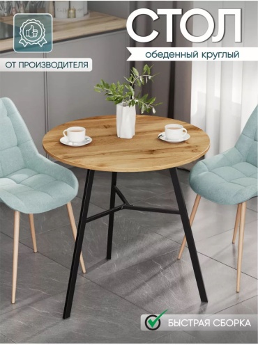 Обеденный стол Tamyr Rai2500, 72х72x75 см, ЛДСП, черный, бежевый