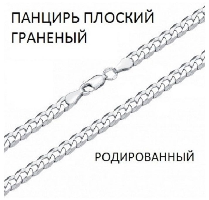 ВОЗНЕСЕНСКИЙ ЮЗ ПГПр-140 длина 55 см, вес 23.18 г серебро, плетение панцирное