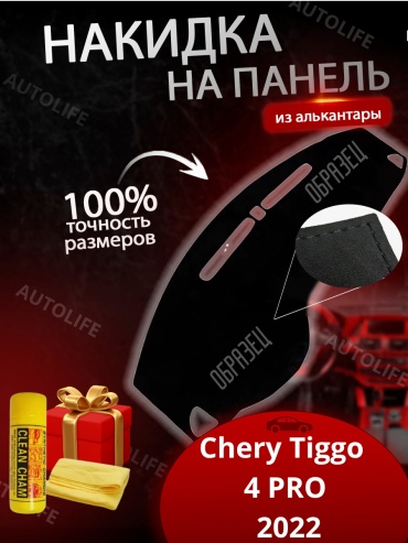 30157848_002489429 Chery Tiggo 4 Pro 2022 черный