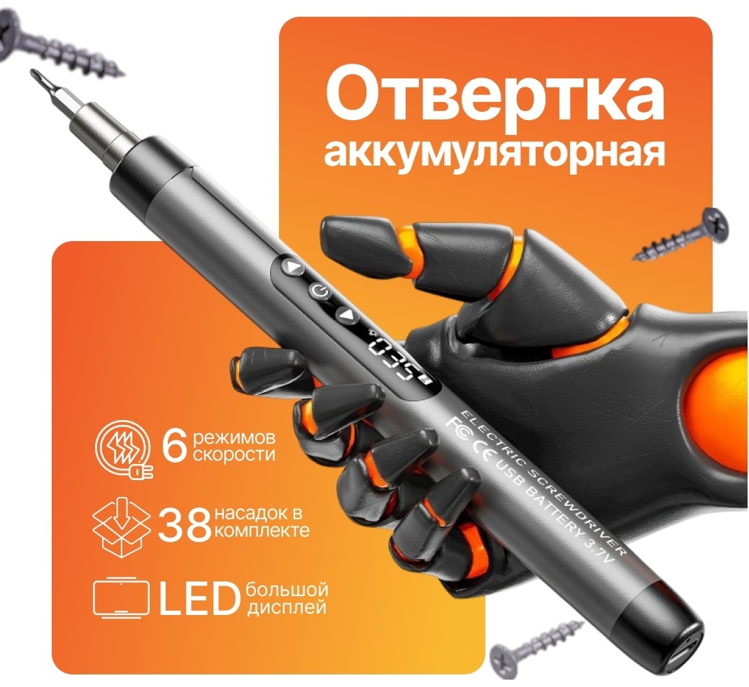 Аккумуляторная отвертка VAC VC-38, 3.7 В