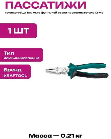 Плоскогубцы 866828743, 160 мм