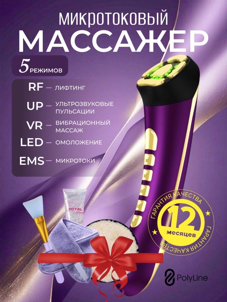 PolyLine микротоковый массажер