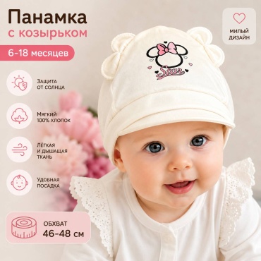 Панама Baby С козырьком айвори, розовый 48, 46, 44