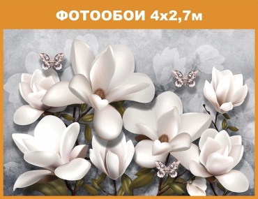 Redeko фотообои (2.7x4 м) (R3378w) Цветы магнолии 3D, основа флизелин (2.7x4 м)