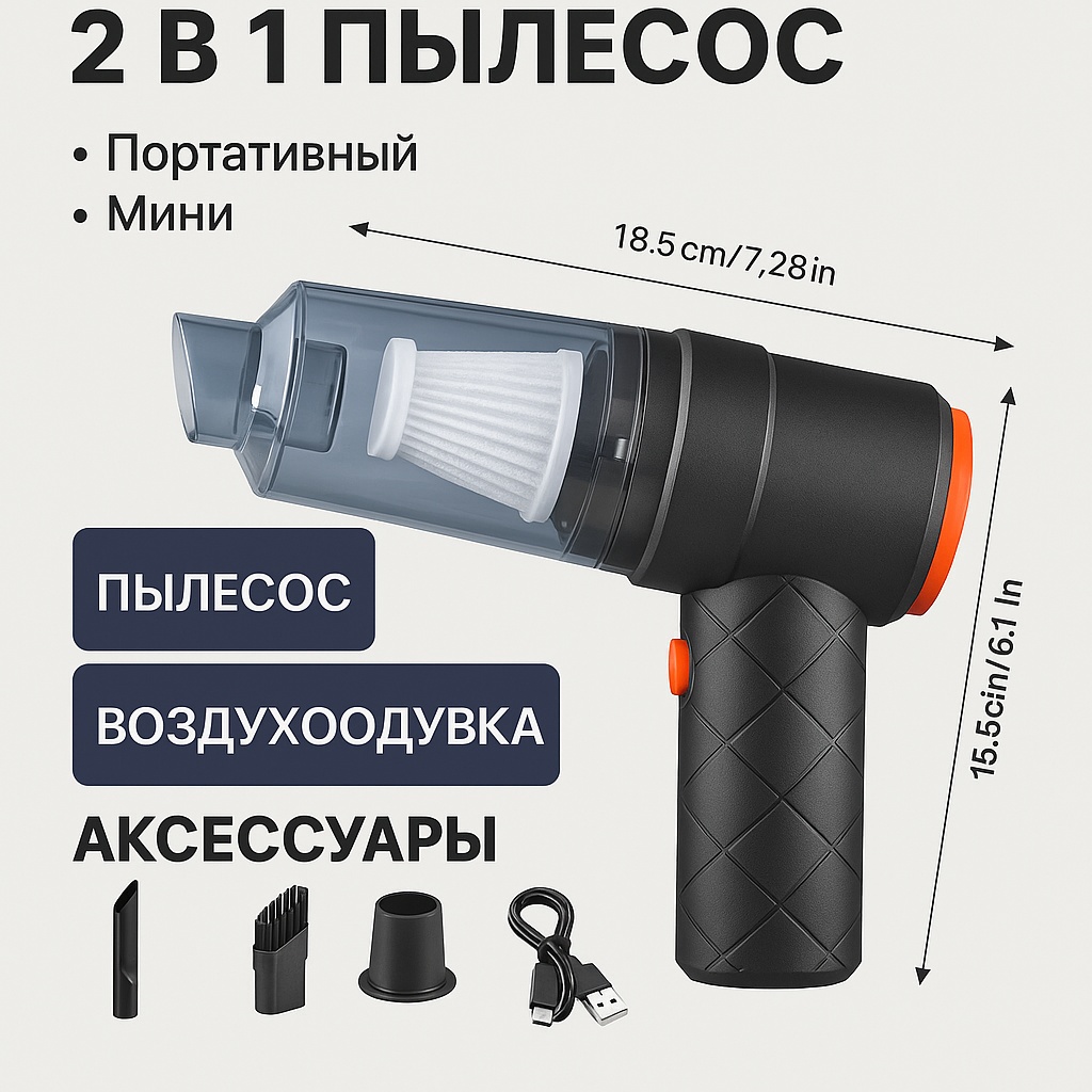 Мини портативный пылесос для дома и авто 1 л черный