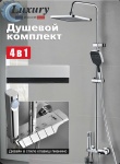 Luxury душевая стойка S-09-C