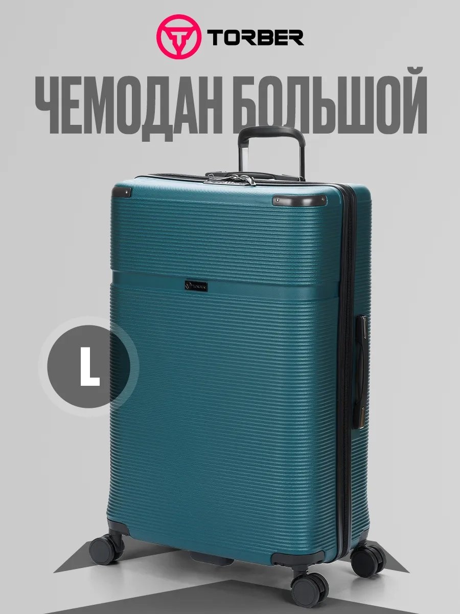 Чемодан TORBER 460391091 пластик 103 л зеленый