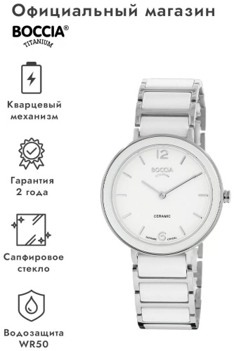Кварцевые Boccia Titanium 3311-01 титан