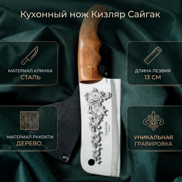 Кухонные ножницы Кизляр Сайгак 4793703, лезвие: сталь 1 шт
