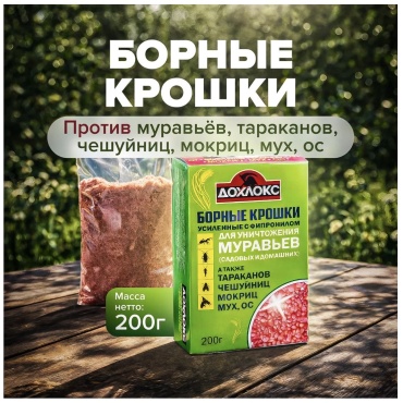 Гранулы Дохлокс БОРНЫЕ КРОШКИ