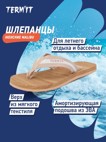 Шлепанцы Termit бежевый, белый